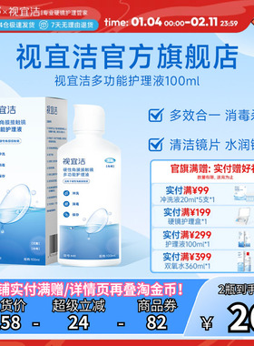 视宜洁多功能护理液液RGP/OK镜硬性隐形眼镜角膜塑形性镜100ml*2