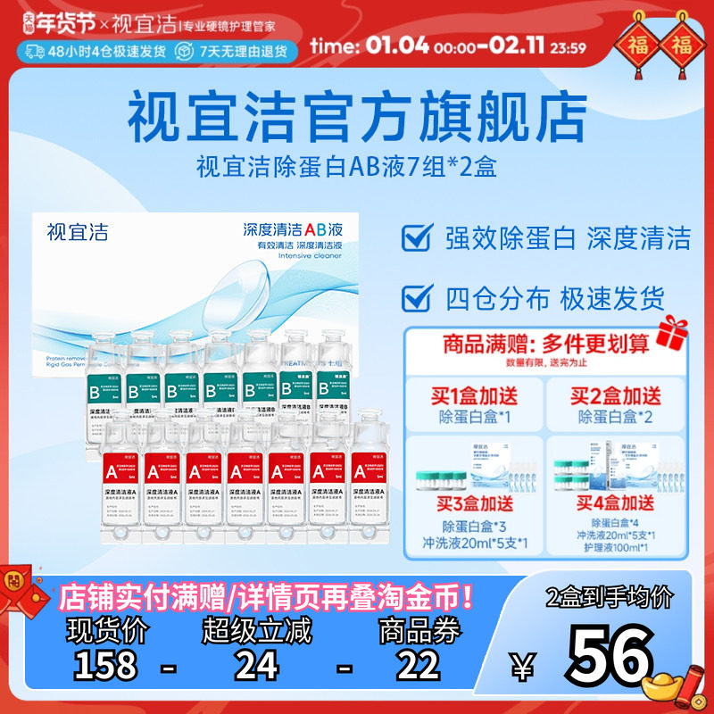 视宜洁AB液7组*2盒除蛋白深度清洁RGP硬性隐形眼镜角膜塑形镜ok镜,隐形眼镜/护理液,硬镜护理用品,淘宝优惠券,粉丝福利购,淘宝优惠卷