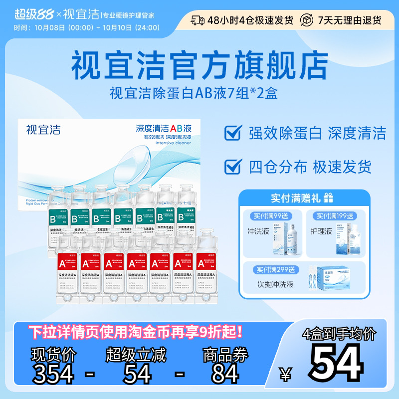 视宜洁AB液7组*2盒除蛋白深度清洁RGP硬性隐形眼镜角膜塑形镜ok镜