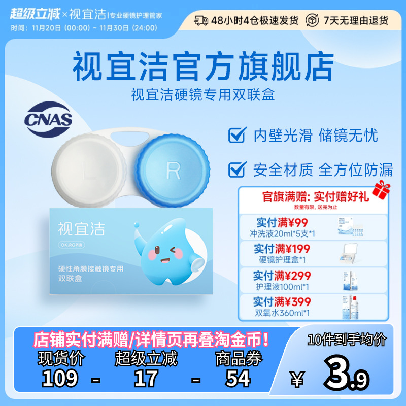 视宜洁OK镜双联盒储存盒角膜塑形镜隐形眼镜RGP便携伴侣眼镜盒