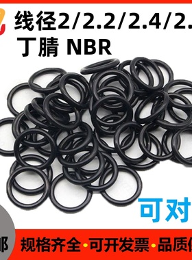丁腈胶线径2/2.2/2.4/2.5耐油密封圈黑色O型圈耐磨耐高温防水NBR