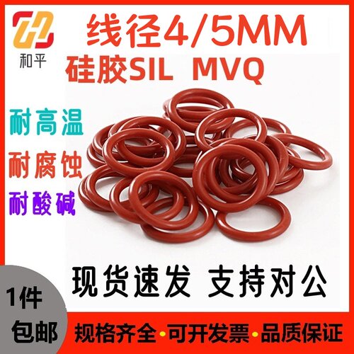 硅胶线径4/5耐油密封圈