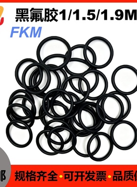 黑色氟胶O型线径1/1.5/1.9MM外径3-220密封圈FKM/FPM高温腐蚀酸碱