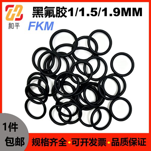 黑色氟胶O型线径1/1.5/1.9MM外径3-220密封圈FKM/FPM高温腐蚀酸碱