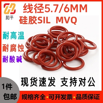 硅胶O型厚5.7/6MM密封圈防水高温