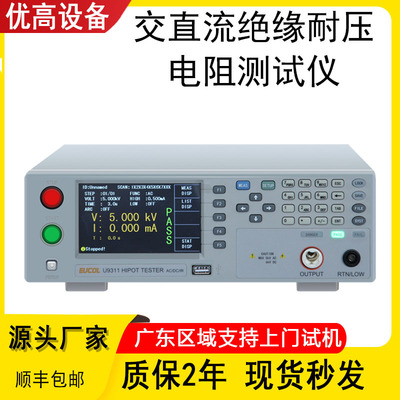 优高U9321/9311/B安规测试仪高压机程控直流绝缘电阻耐压测试仪器