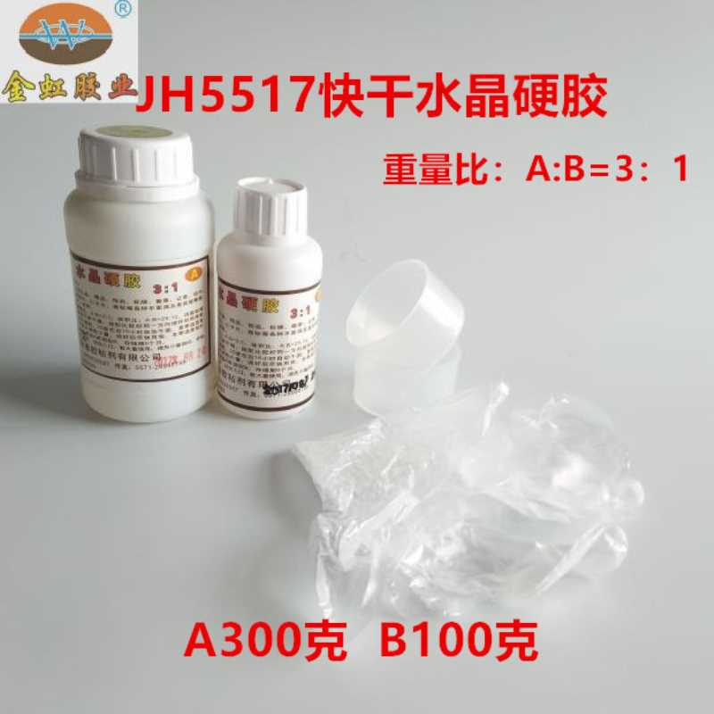 3：1快干超硬水晶AB胶水晶滴胶水晶胶梳子笔记本制作专用胶400克/