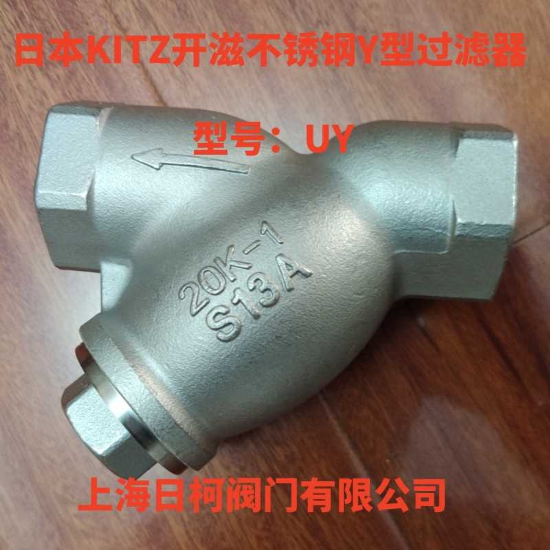 UY不锈钢丝口过滤器20K-1_日本KITZ开滋不锈钢丝口过滤器20K-11/4