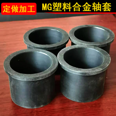 MGA耐磨塑料套 新型工程塑料合金MGA轴套 自润滑工程塑料合金轴套