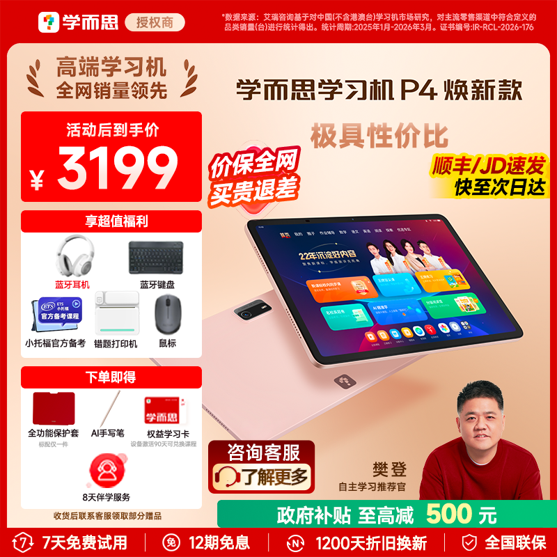 学而思P4焕新版2026新款官方正品AI学习机小学初中高中通用P4pro