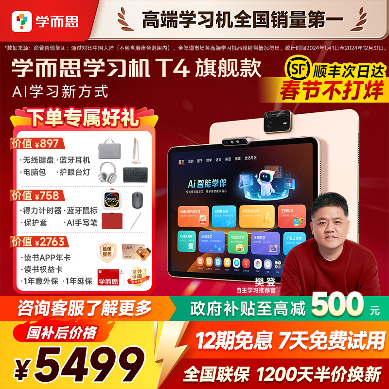 【88VIP券减200】学而思学习机T4幼小学初中高中通用学而思
