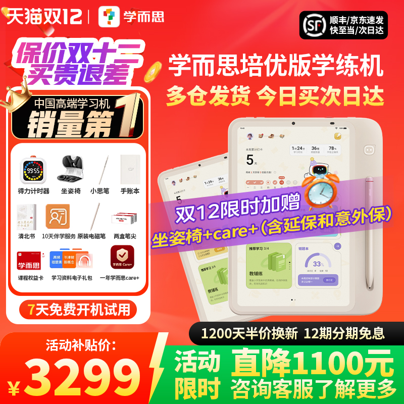 【咨询了解更多】学而思学练机