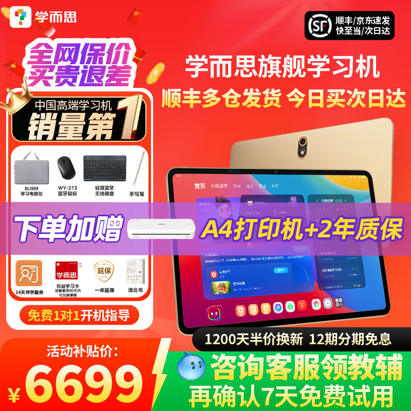 学而思旗舰款学练一体学习机