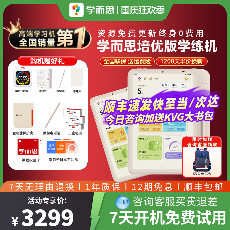 【咨询有惊喜】学而思全新学练机