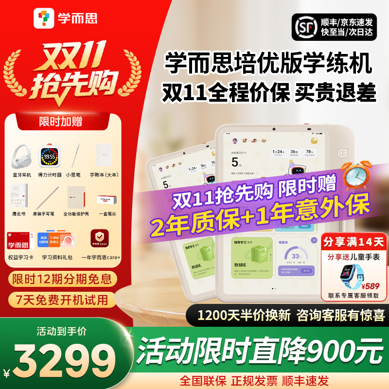 【咨询有惊喜】学而思学练机