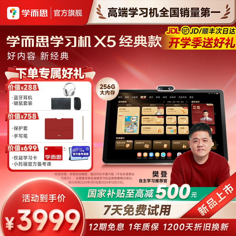 【咨询了解更多】 学而思学习机x5经典款2026新款官方旗舰店正