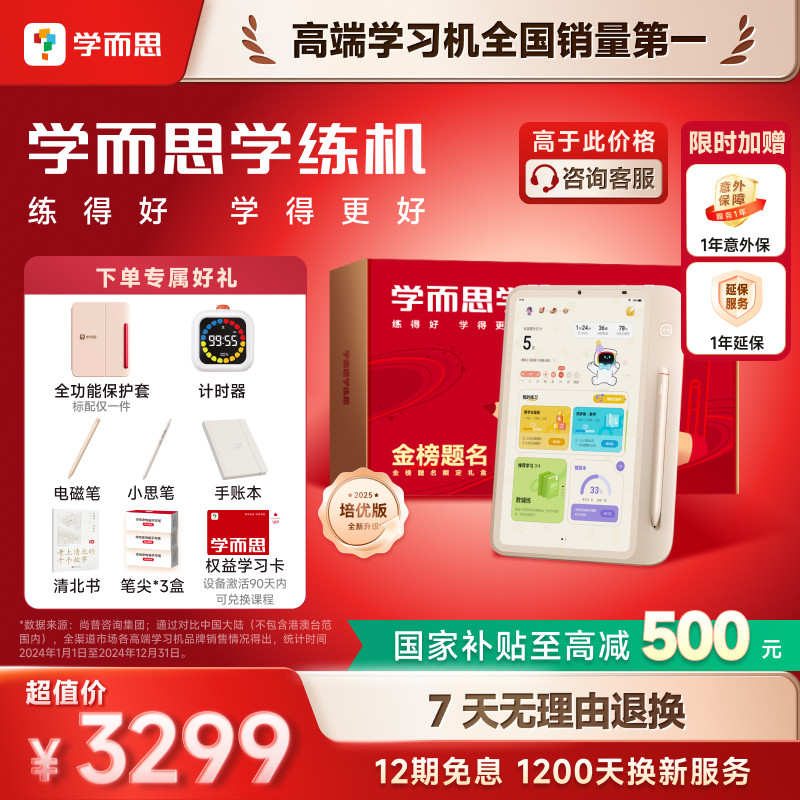 【咨询国补立减500】学而思学练一体机学而思官方旗舰店正品学习机幼小初高通用英语三合一学而思学练机,文具电教/文化用品/商务用品,学习机/教育伴学机/作业机,淘宝优惠券,粉丝福利购,淘宝优惠卷