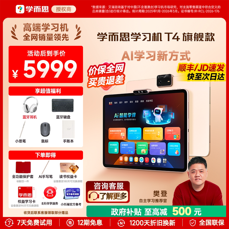 学而思学习机T4旗舰款官方旗舰店正品新款小学初中高中通用T4pro