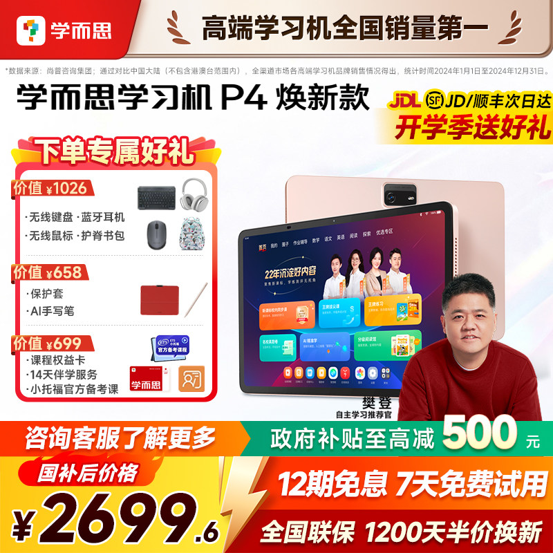 【咨询国补享85折】学而思P4学习机焕新版官方旗舰店正品新款早教英语ai学习机小学初中高中通用学而思P4pro