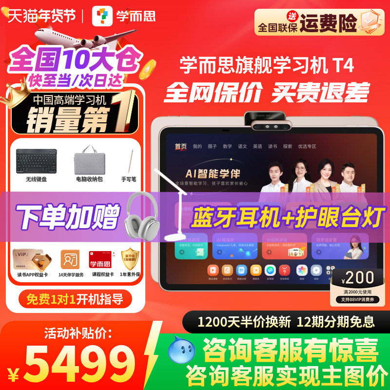 【咨询国补立减500】学而思学习机T4 幼小学初中高中通用学而思学习机官方旗舰店正品2025新款旗舰学习机