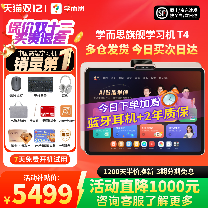 【李佳琦推荐】学而思T4学习机