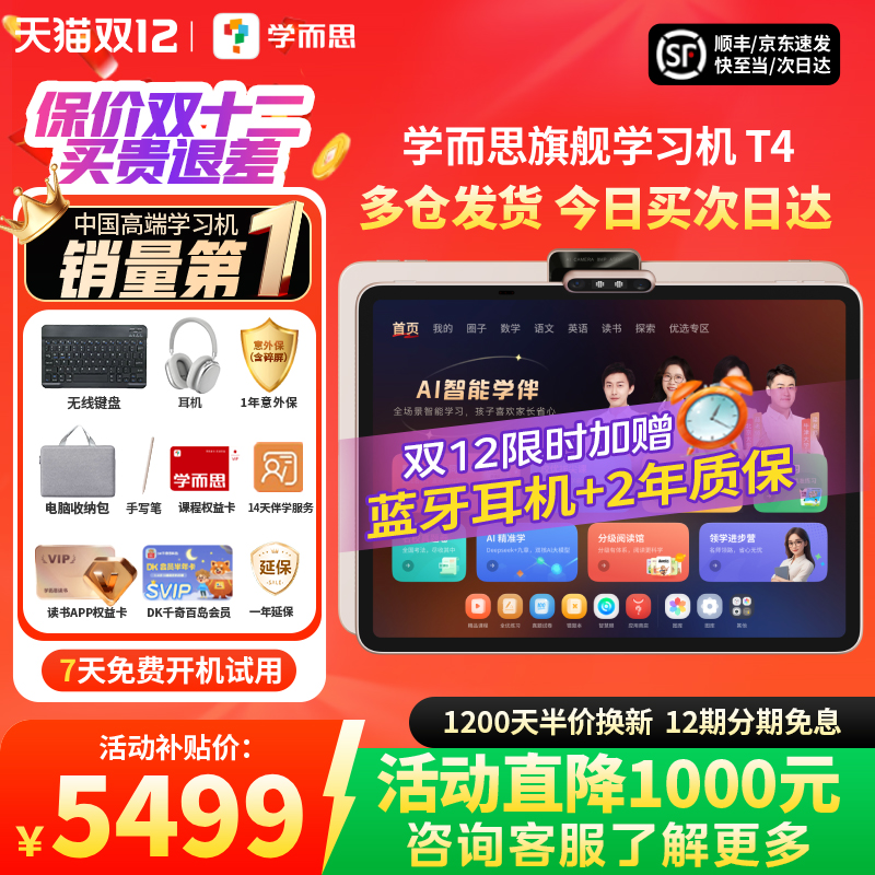 【李佳琦推荐】学而思T4学习机