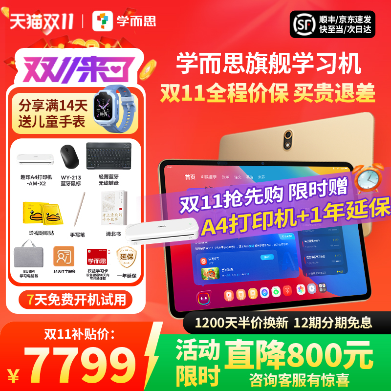 【保价双11】学而思学习机旗舰xPadProMAX大屏护眼学练一体机儿童家教机辅导专用同步课程平板学习