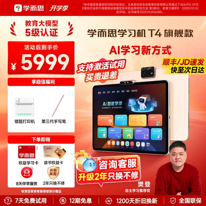 【咨询有惊喜】学而思T4学习机图片