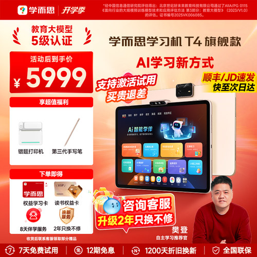 【咨询有惊喜】学而思T4学习机
