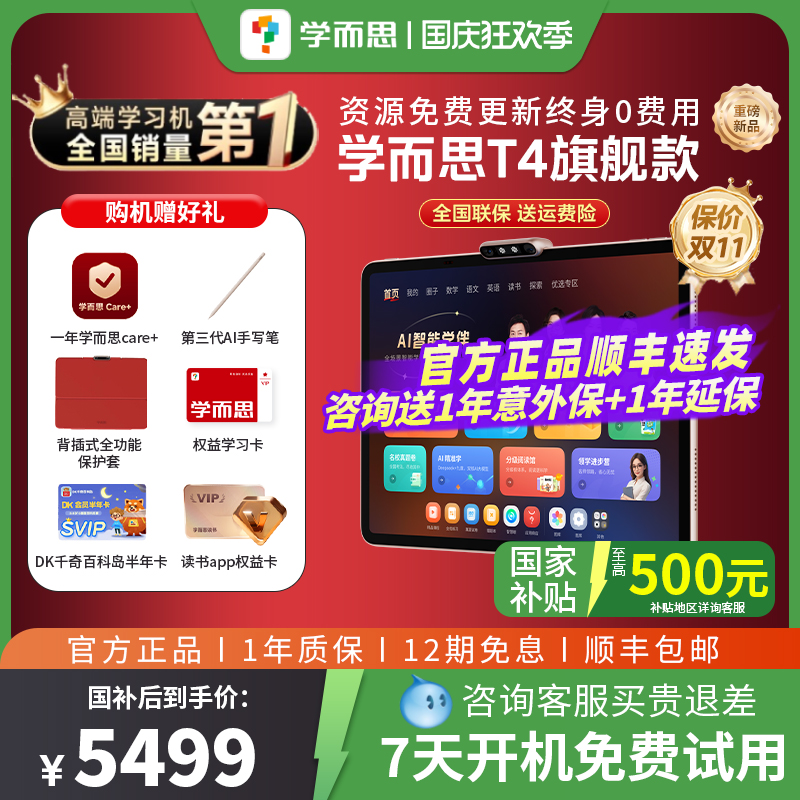 【李佳琦推荐】学而思T4学习机