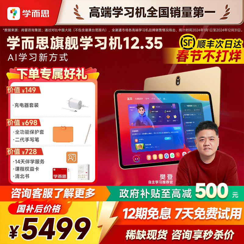 【咨询国补立减500】学而思学习机旗舰款12.35英寸官方正品大屏护眼儿童家教机同步课程平板xPadProMAX