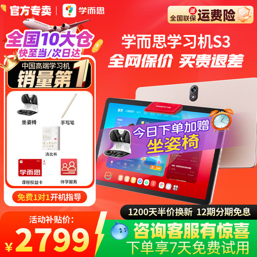 【咨询享好礼】学而思S4学习机