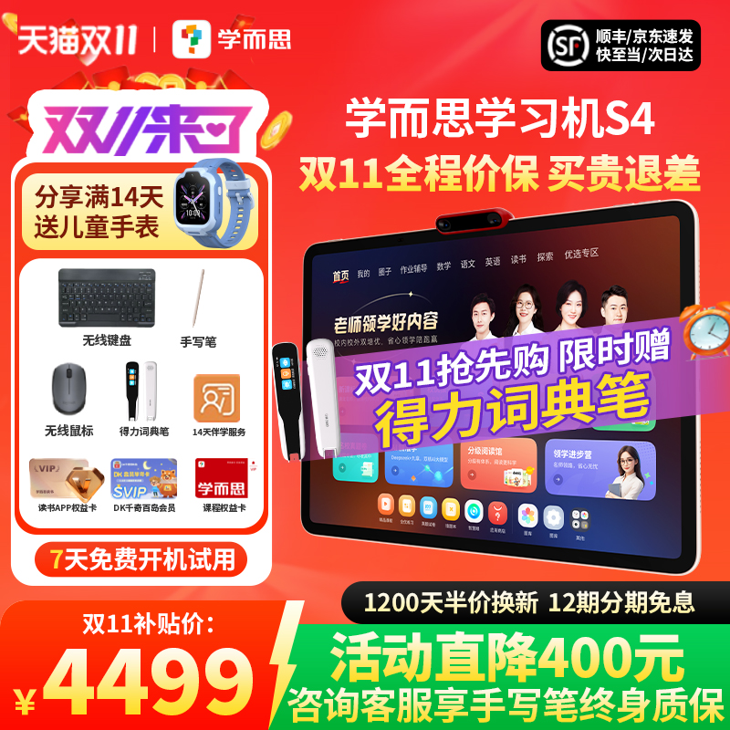 【咨询有惊喜】学而思S4学习机