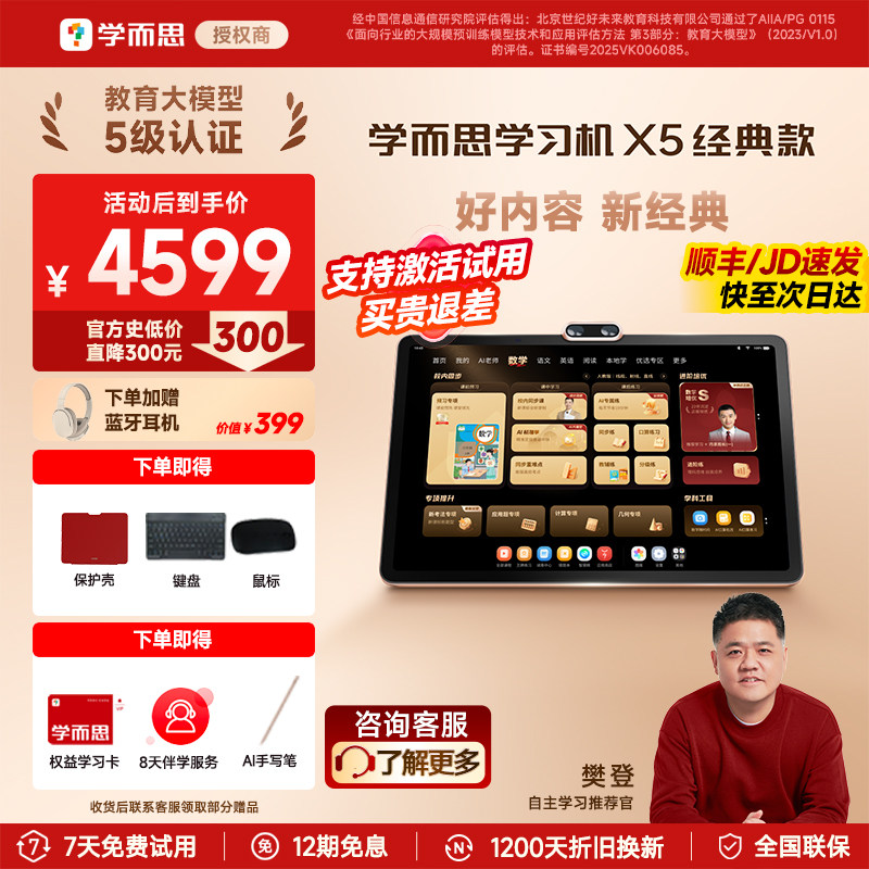 【咨询了解更多】学而思学习机X5经典款官方旗舰店正品小学初中高中通用智能早教ai启蒙学练一体X5Ultra