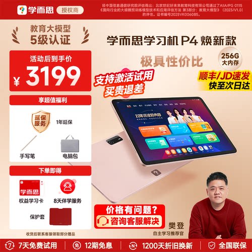 【咨询有惊喜】学而思P4学习机