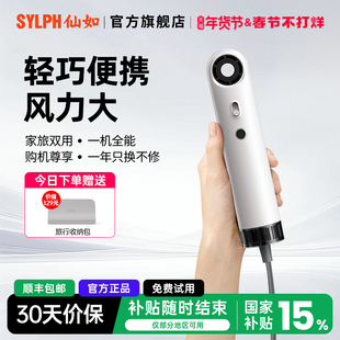 【送礼首选】sylph仙如吹风机家用出差旅行便携电吹风负离子护发