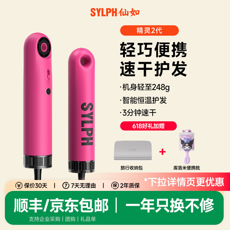 【送礼好物】SYLPH仙如便携吹风机出差旅行迷你吹风机负离子护发