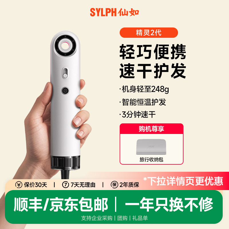 【送礼首选】sylph仙如便携吹风机负离子护发速干迷你家用电吹风