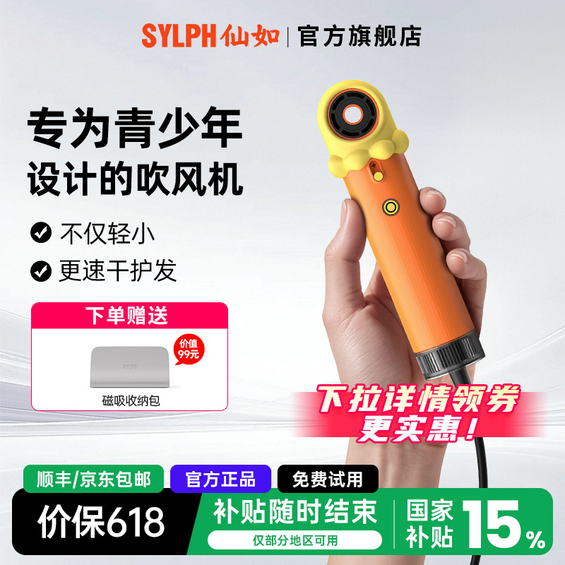sylph仙如精灵二代便携吹风机青少年护发速干迷你电吹风出差旅行