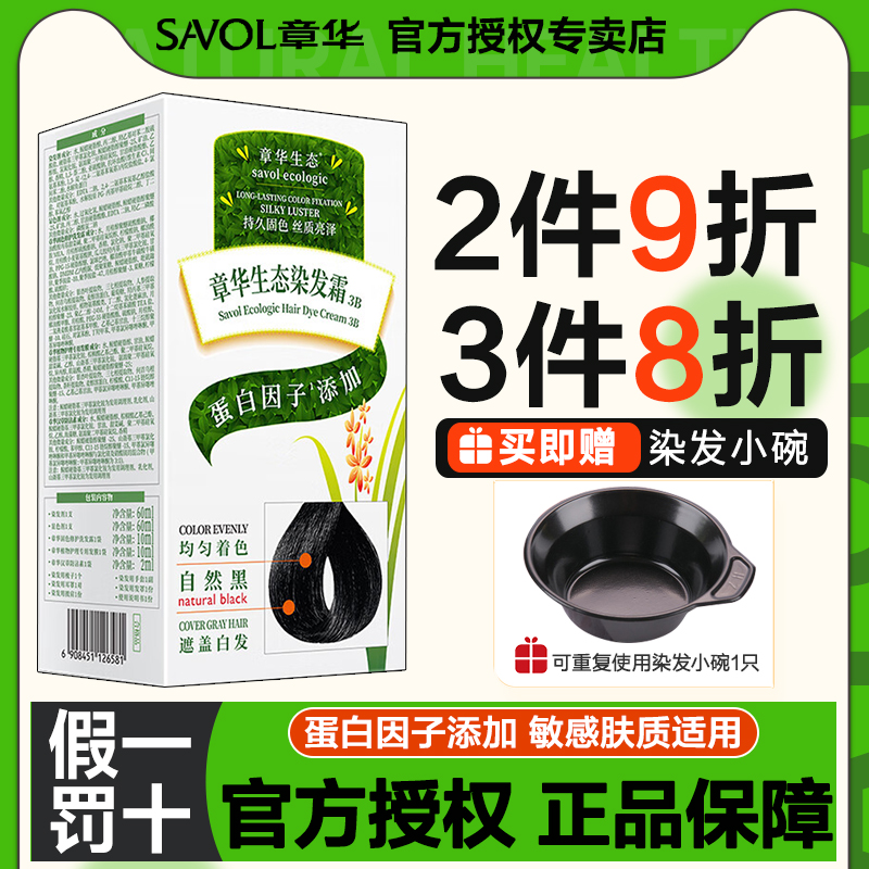 章华生态焗油染发霜自然黑盖白不含对苯二胺染发剂官网旗舰店正品