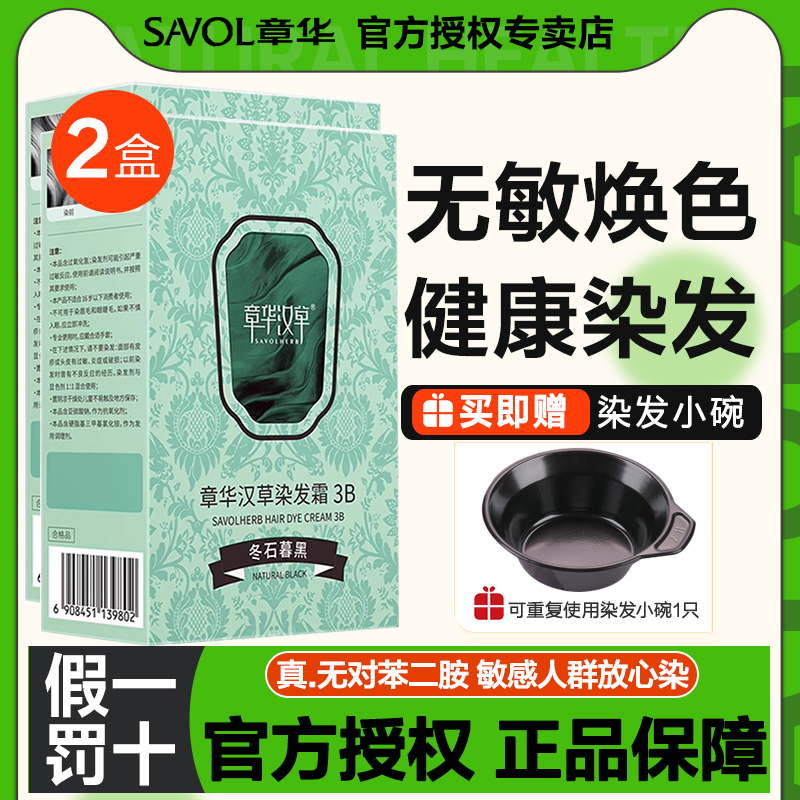 【2盒】章华汉草无敏小绿盒染发霜膏男女黑茶色遮盖白发官方正品