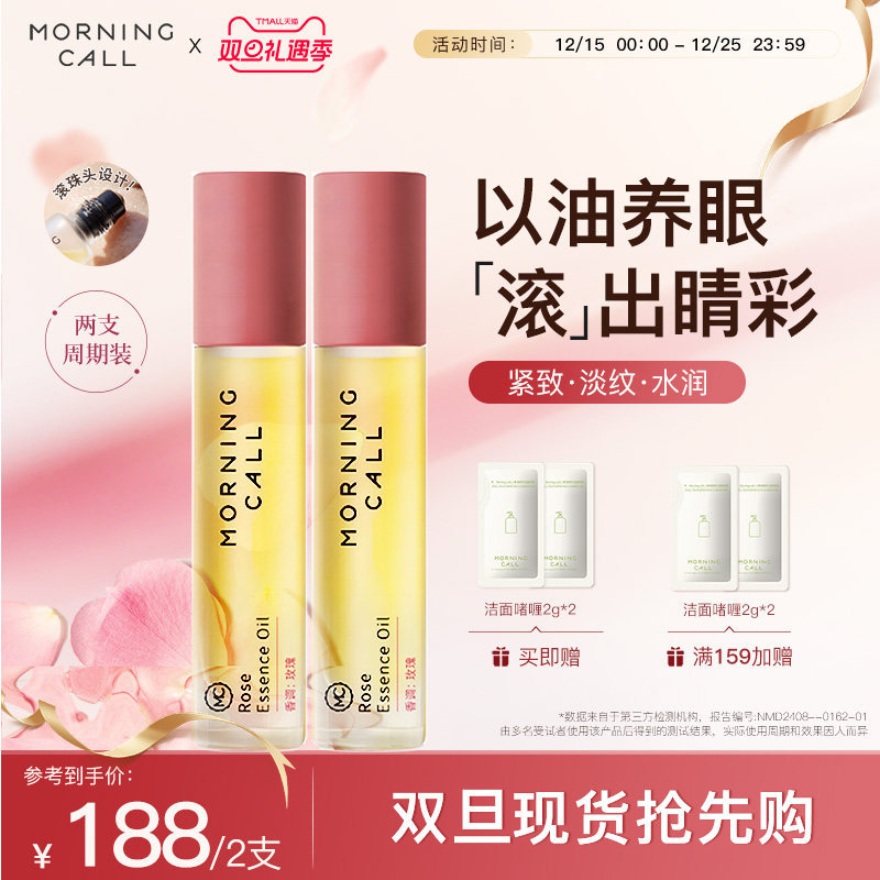 [球球推荐]MORNINGCALL眼油淡纹抗皱眼部紧致精华油以油养眼滚珠