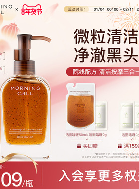 MORNING CALL咖啡籽洁面啫喱去黑头洁颜蜜按摩清洁