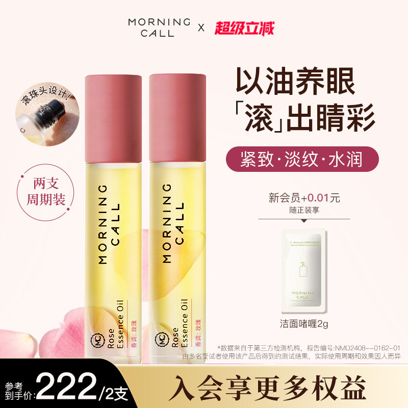 [球球推荐]MORNINGCALL眼油淡纹抗皱眼部紧致精华油以油养眼滚珠