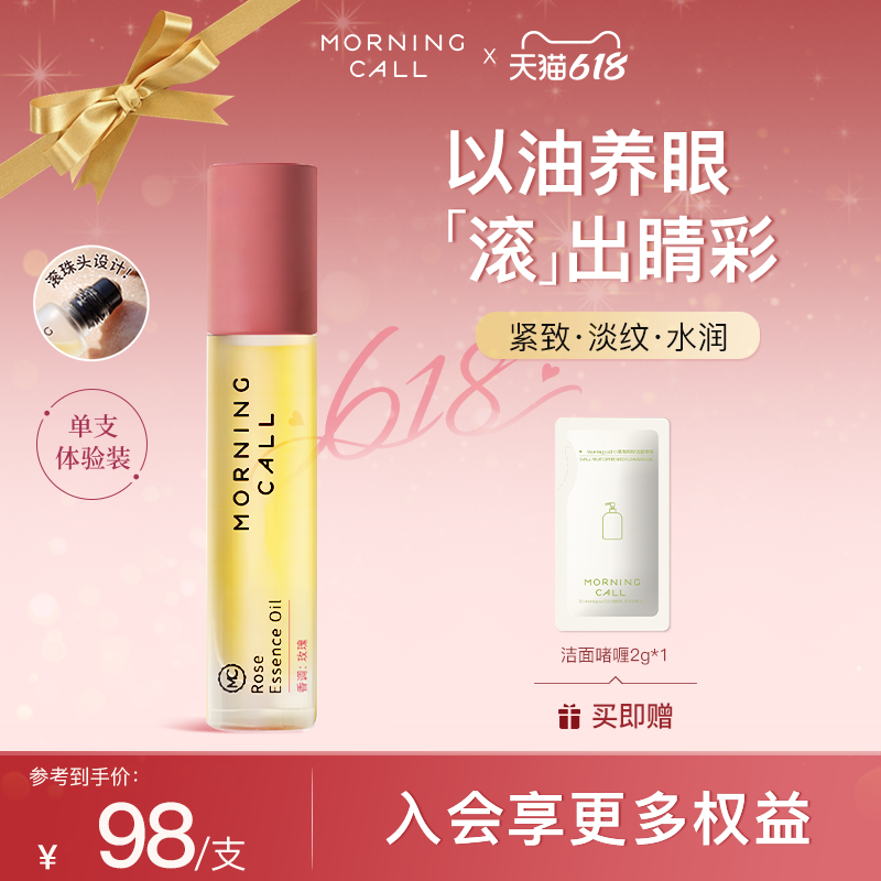 【球球推荐】MORNING CALL眼油淡纹抗皱紧致细纹眼部精华以油养眼
