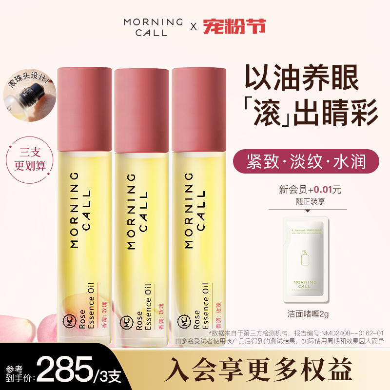 Morningcall抗皺緊致眼部精華油