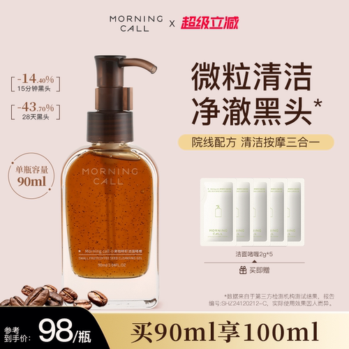 MC咖啡籽洁面啫喱去黑头洗面奶