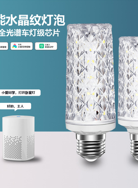 已接入米家APP智能水晶灯泡e27螺口e14小爱同学调光调色40W玉米灯