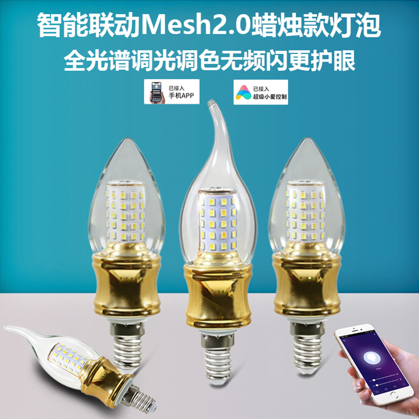 智能Mesh2.0无极调光护眼E14灯泡图片