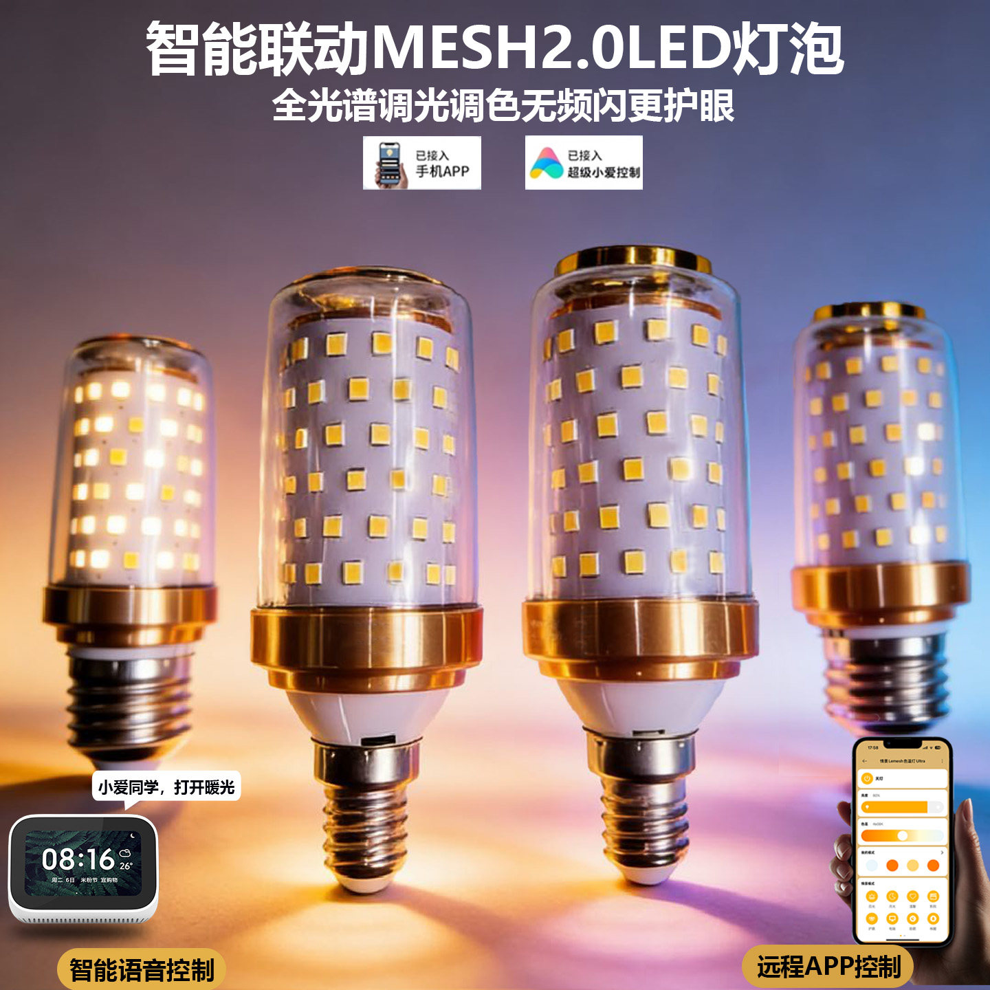 米家智控全光谱无频闪护眼灯泡图片